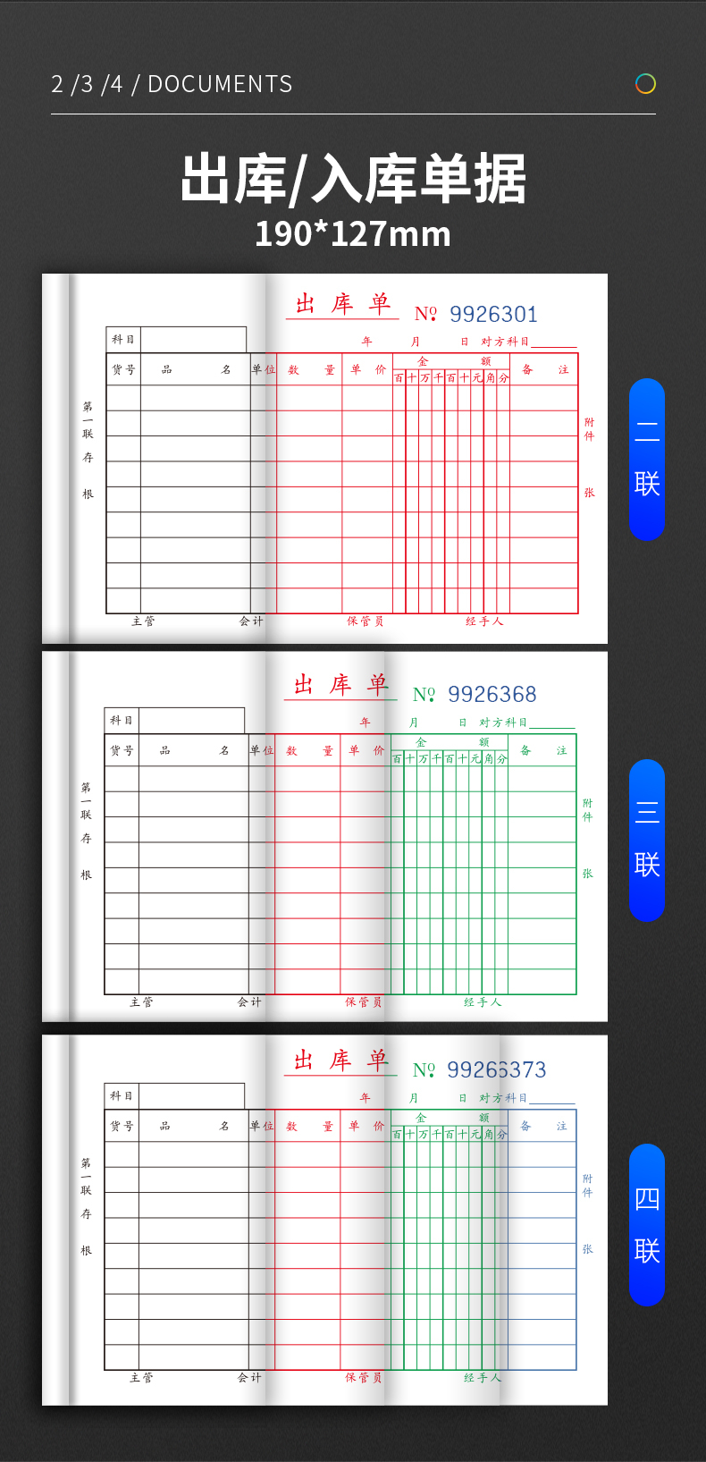通立莱（TonLiL）四联入库单 48K入库单 190*85mm 无碳复写带垫板易撕边 办公仓库财务用品 20本装