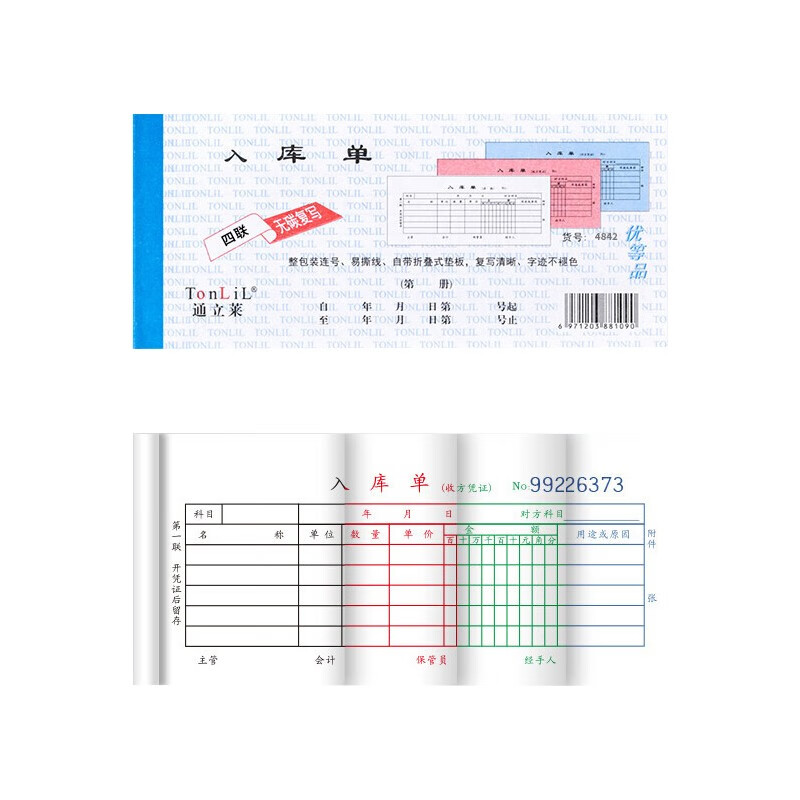 通立莱（TonLiL）四联入库单 48K入库单 190*85mm 无碳复写带垫板易撕边 办公仓库财务用品 20本装