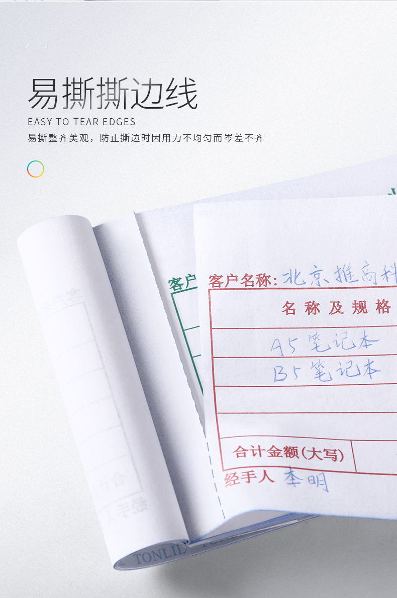 通立莱（TonLiL）三联收款收据 48K收款收据 190*85mm 无碳复写带垫板易撕边 办公商户财务用品 30本装