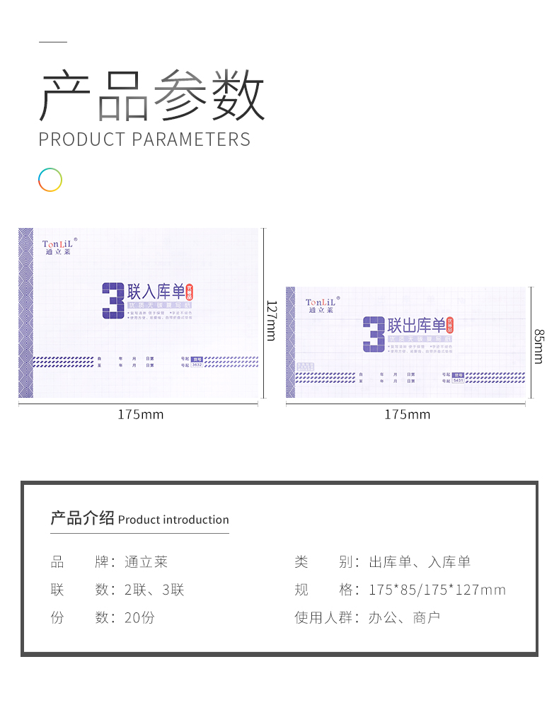 通立莱（TonLiL）三联出库单54K出库单 175*85mm 无碳复写带垫板易撕边 办公仓库财务用品 30本装