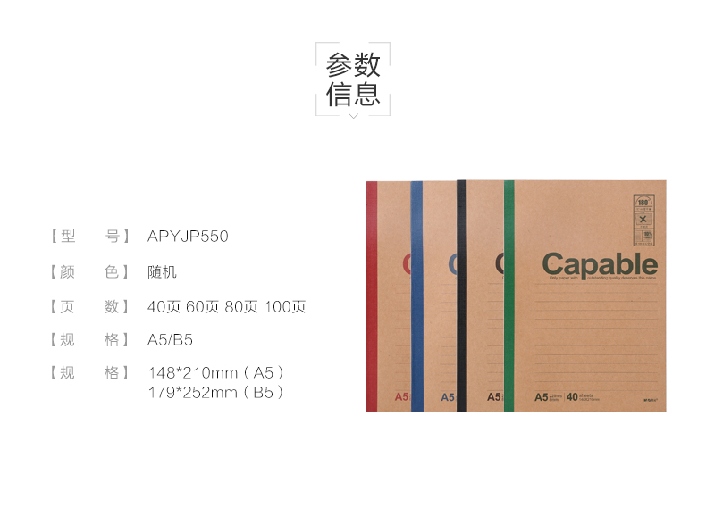 晨光 M&G 晨光（M&G）B5无线装订本 雅致软抄记事本40页 办公学习用笔记本 APYJP550 1包8本装