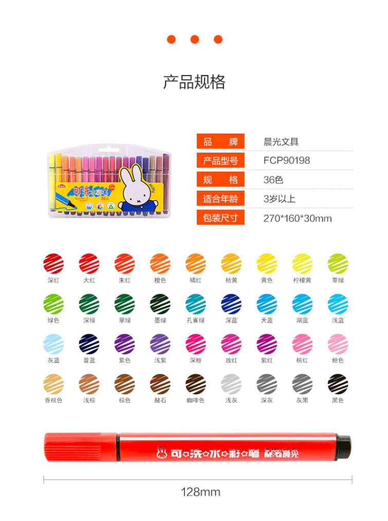 晨光（M&G）水彩笔 三角杆米菲系列36色画笔 可水洗绘画彩笔 儿童涂鸦画画  FCP90198 单盒装