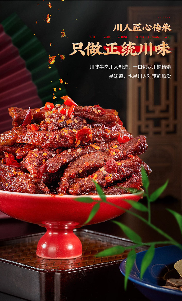 蜀道香 小零食成都辣小吃四川特产 天椒麻辣牛肉干100g*3袋