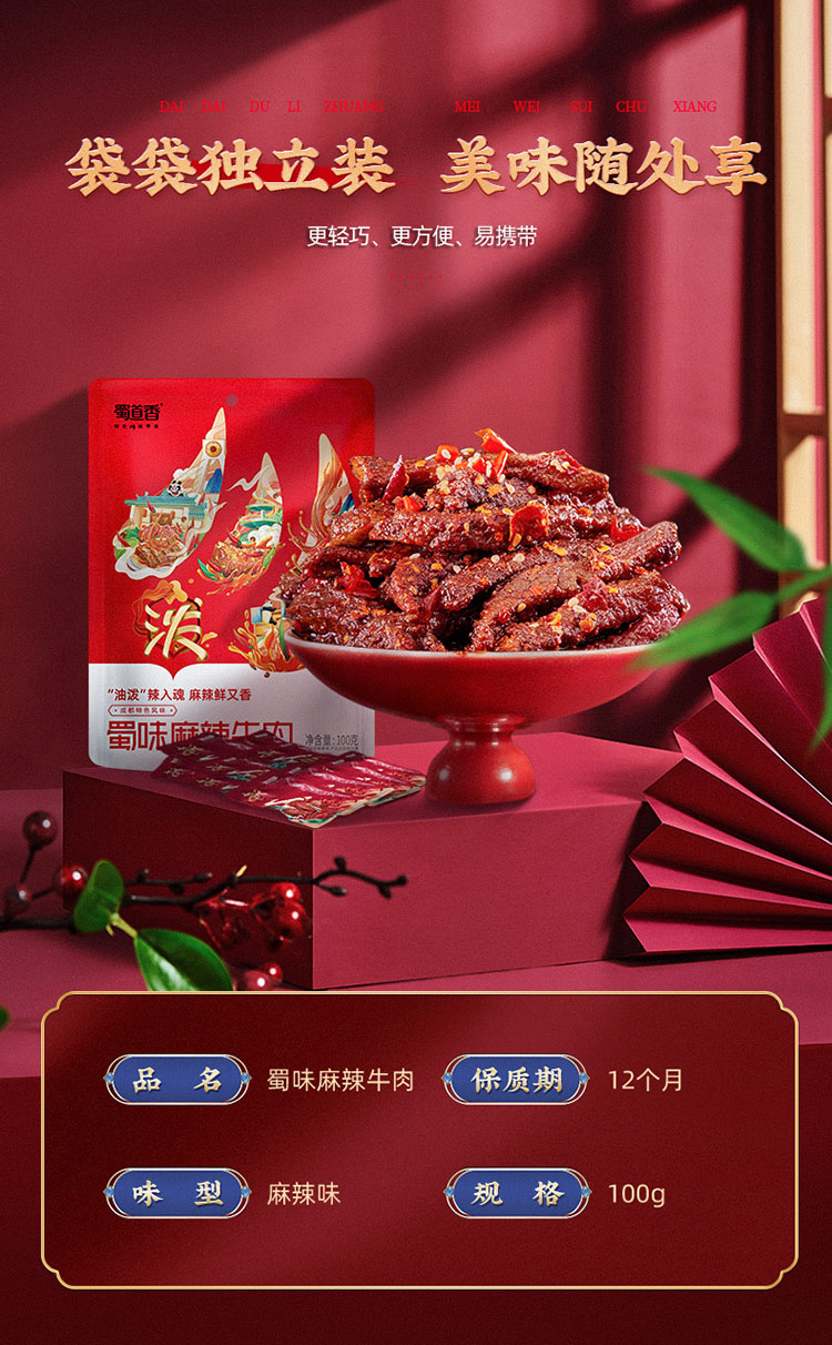 蜀道香 小零食成都辣小吃四川特产 天椒麻辣牛肉干100g*3袋