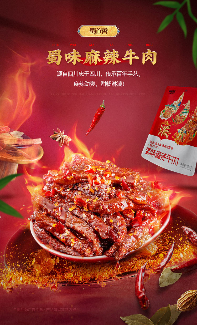 蜀道香 小零食成都辣小吃四川特产 天椒麻辣牛肉干100g*3袋