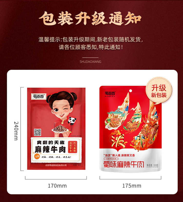 蜀道香 小零食成都辣小吃四川特产 天椒麻辣牛肉干100g*3袋