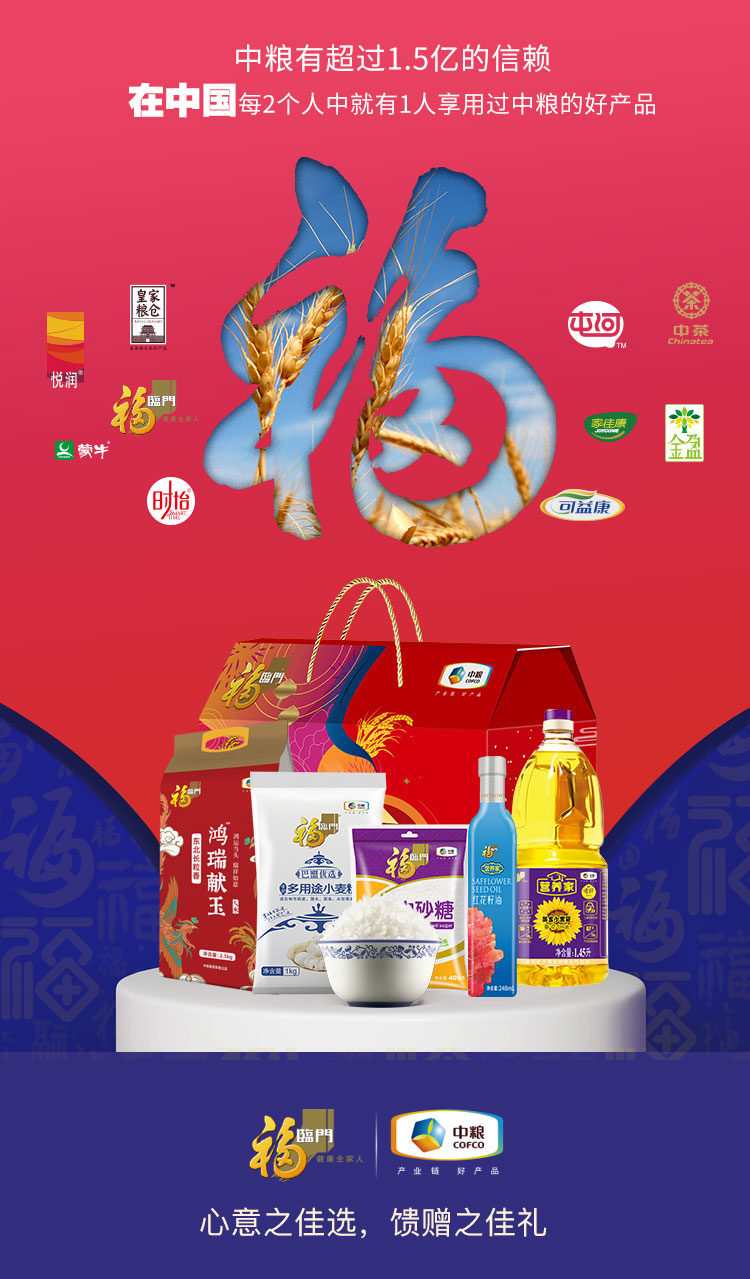 中粮福临门唯粹福小厨大礼包 C型