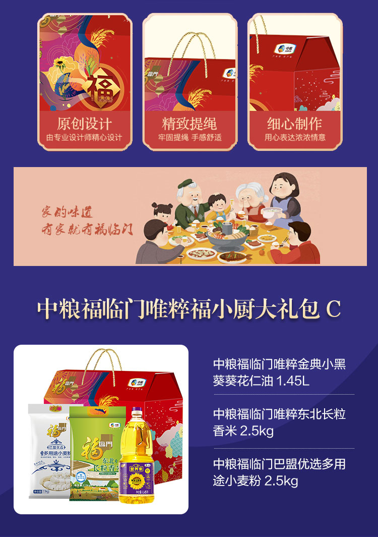 中粮福临门唯粹福小厨大礼包 C型