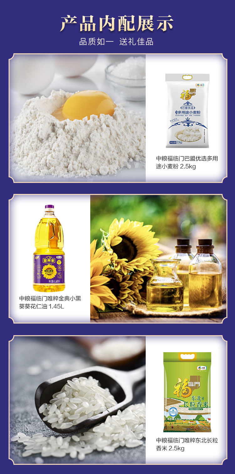 中粮福临门唯粹福小厨大礼包 C型