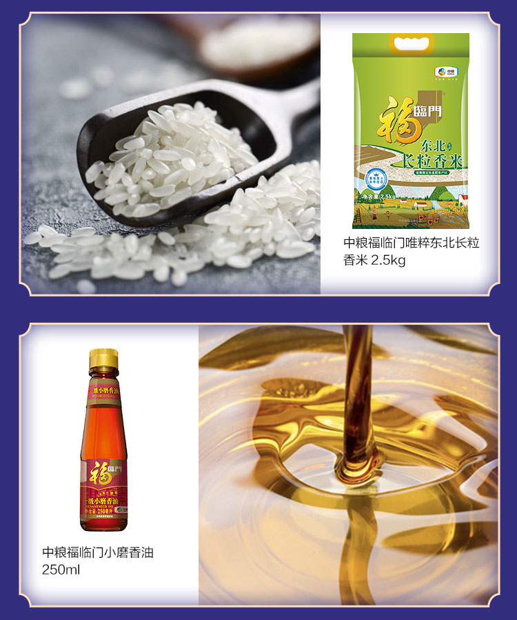 中粮福临门唯粹福小厨大礼包 E型