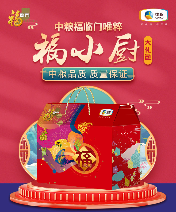 中粮福临门唯粹福小厨大礼包 E型