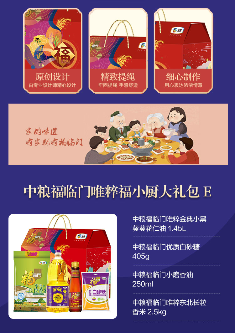 中粮福临门唯粹福小厨大礼包 E型