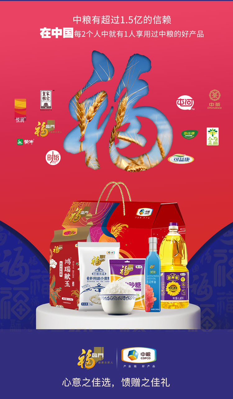 中粮福临门唯粹福小厨大礼包 E型