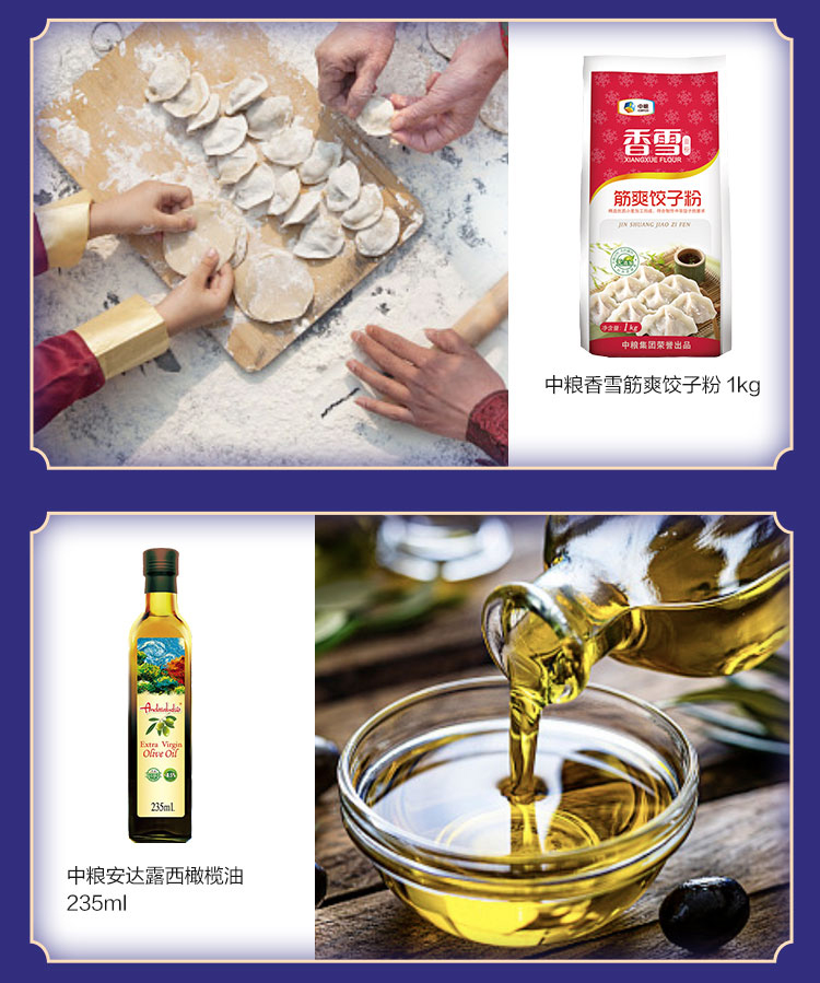 中粮福临门唯粹福小厨大礼包 G型