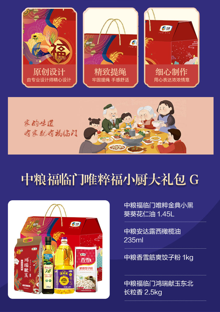 中粮福临门唯粹福小厨大礼包 G型