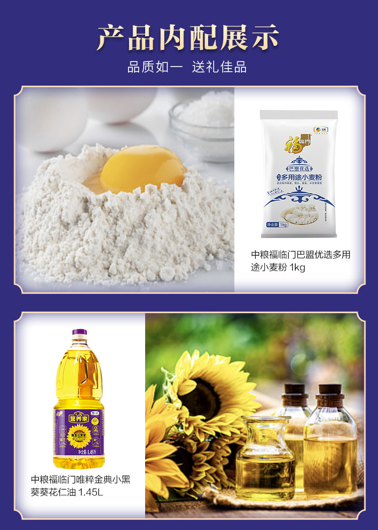 中粮福临门唯粹福小厨大礼包 D型