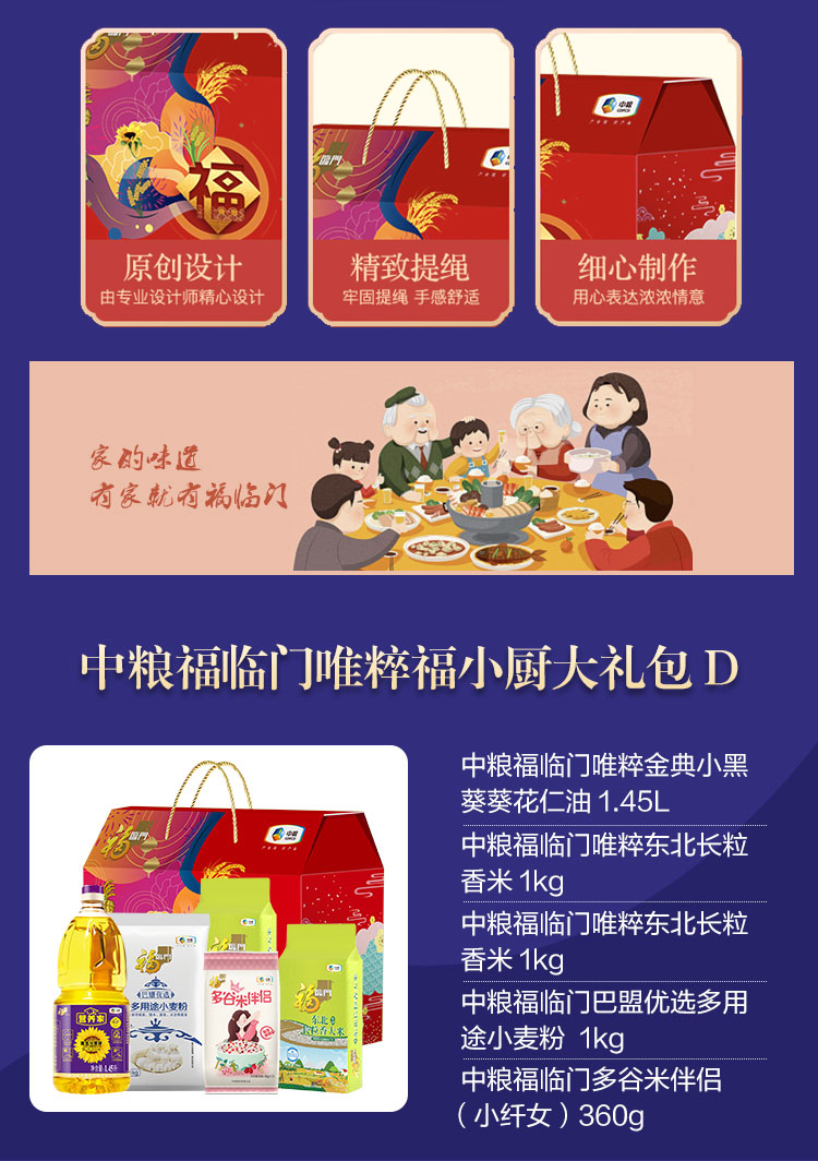 中粮福临门唯粹福小厨大礼包 D型