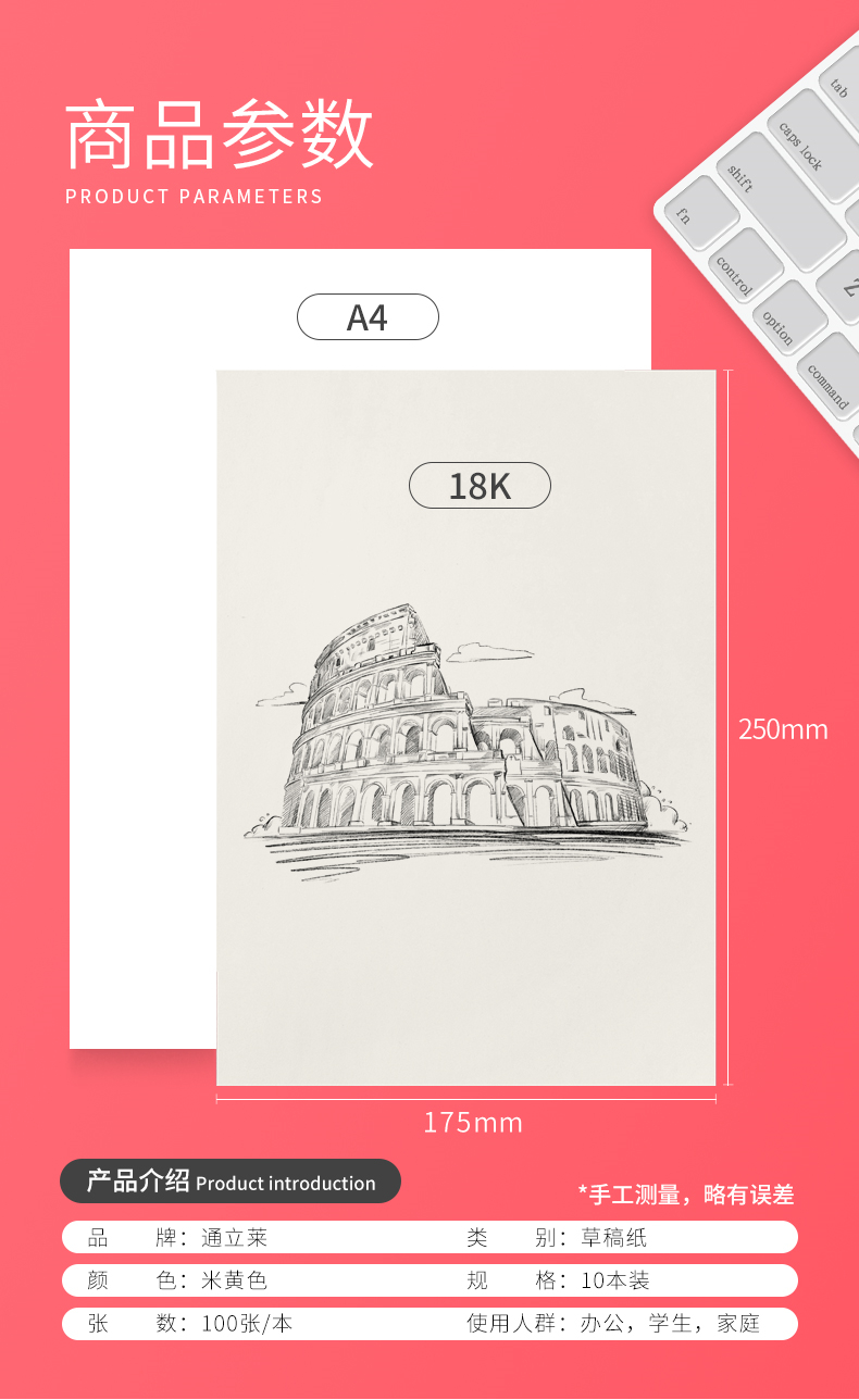 通立莱（TonLiL）100页胶装草稿纸草稿本 画画考研考试打草演算用实惠白纸草稿纸 250*175mm 10本装