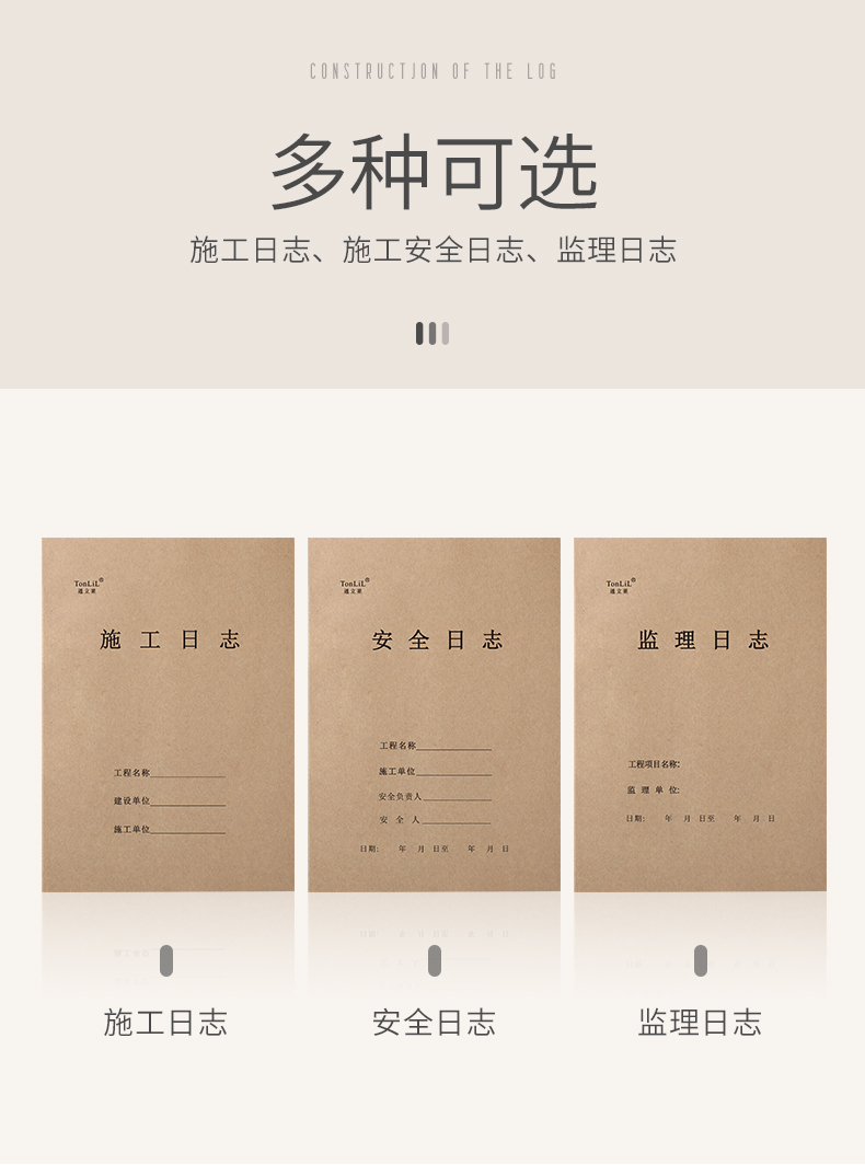 通立莱（TonLiL）10本装A4施工安全日志记录本施工安全日记本建筑单位工程通用210mm*297mm（300本起可定制）