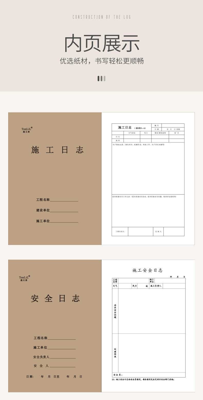 通立莱（TonLiL）10本装A4施工安全日志记录本施工安全日记本建筑单位工程通用210mm*297mm（300本起可定制）