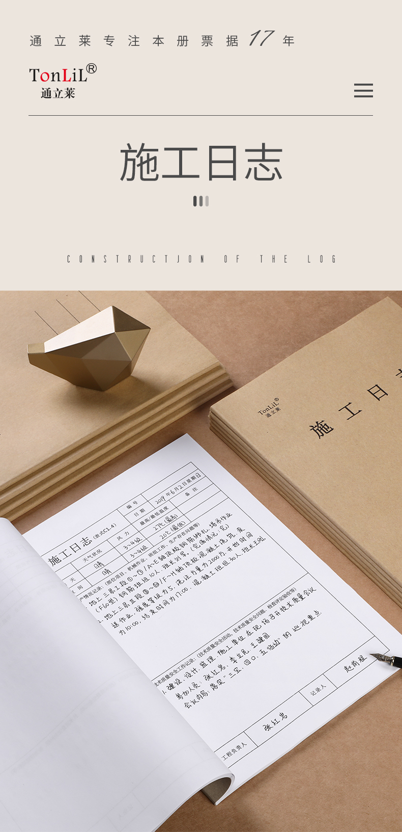 通立莱（TonLiL）10本装A4施工安全日志记录本施工安全日记本建筑单位工程通用210mm*297mm（300本起可定制）