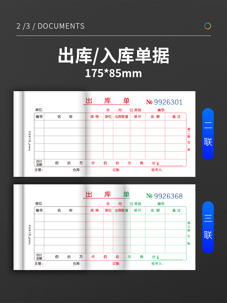 通立莱（TonLiL）二联出库单36K出库单 127*175mm 无碳复写带垫板易撕边 办公仓库财务用品 30本装