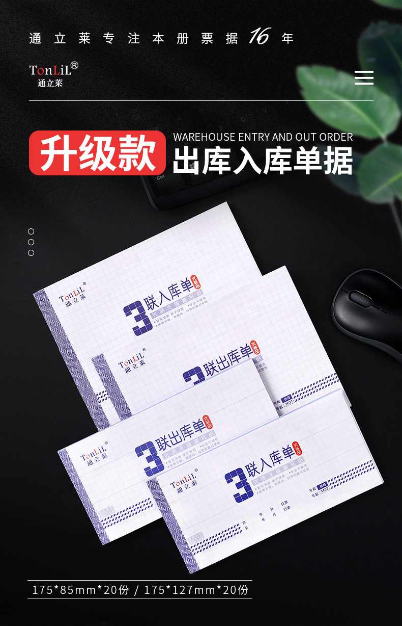 通立莱（TonLiL）二联出库单36K出库单 127*175mm 无碳复写带垫板易撕边 办公仓库财务用品 30本装