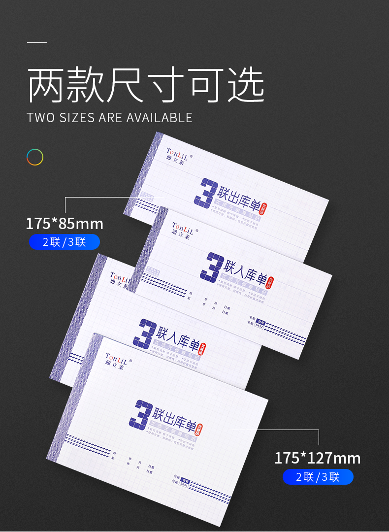 通立莱（TonLiL）二联出库单36K出库单 127*175mm 无碳复写带垫板易撕边 办公仓库财务用品 30本装