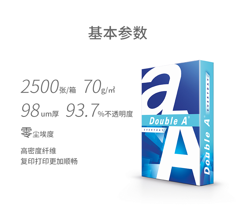 Double A复印纸70g A3打印纸500张/包 进口复印纸 打印纸 5包/箱（共计2500张）