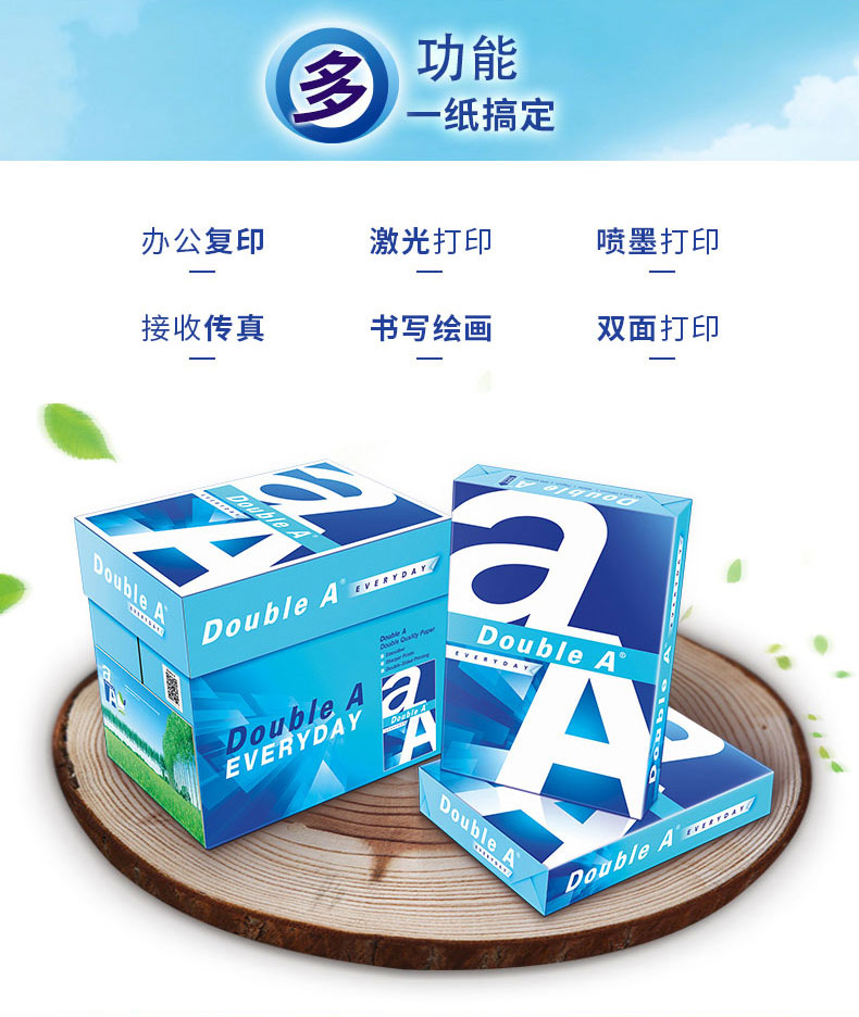 Double A复印纸70g A3打印纸500张/包 进口复印纸 打印纸 5包/箱（共计2500张）