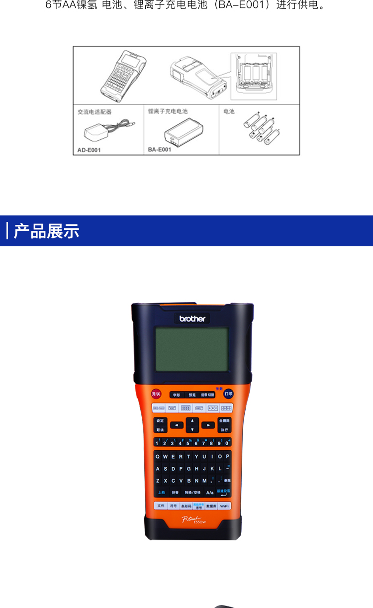 兄弟（brother）标签机便携携带式不干胶标签打印机办公商用打印  PT-E550W