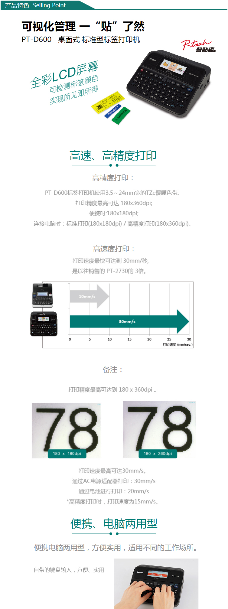 兄弟（brother）标签机便携携带式不干胶标签打印机办公商用打印  PT-D600