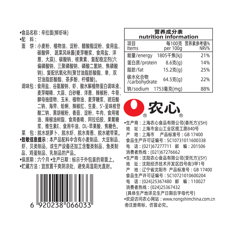 农心方便面 袋面泡面 网红熬夜加班休闲零食 辛拉面鲜虾味5连包*2包