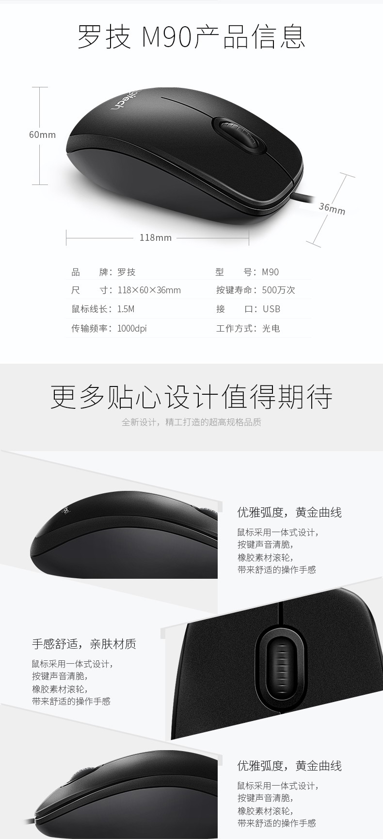 罗技（Logitech）M90 有线USB鼠标 即插即用 舒适可靠 笔记本台式机家用鼠标 黑色