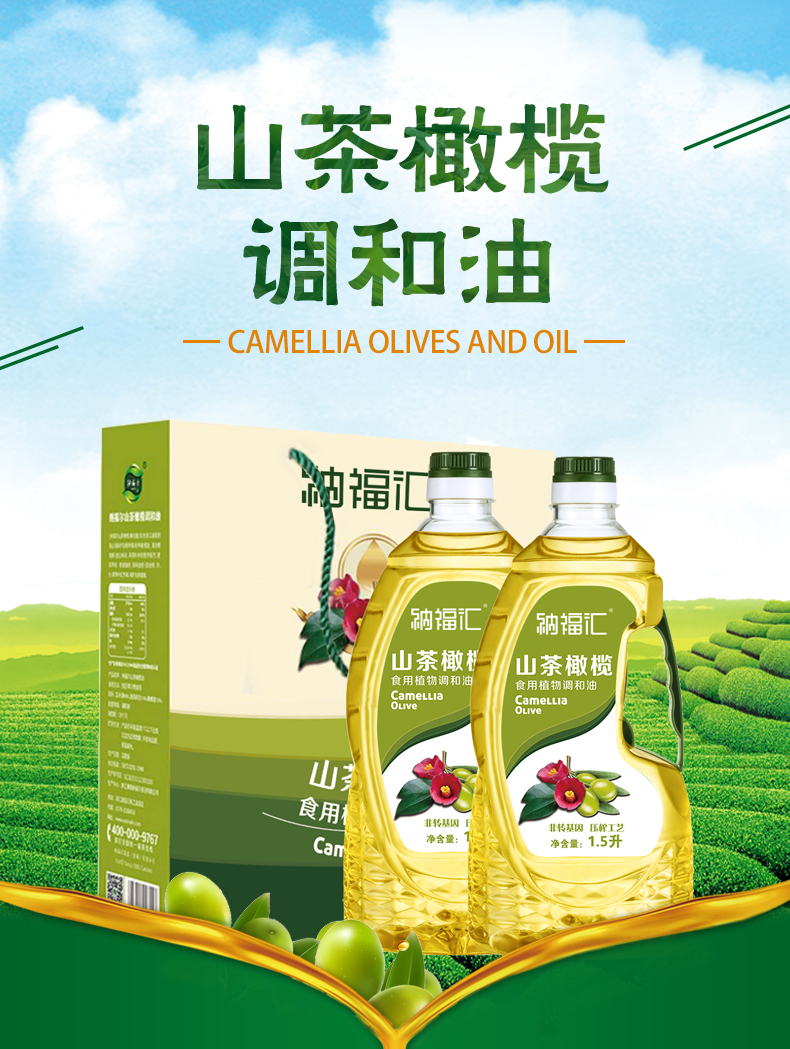 纳福汇食用油春节团购送礼佳品 山茶橄榄油礼盒1500ml*2