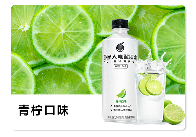 元气森林外星人电解质水 无糖运动饮料PET500ml青柠口味500mL*15瓶整箱装