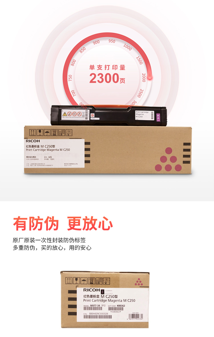 理光（Ricoh）M C250型 红色墨粉盒 适用于P C300W/M C250FWB