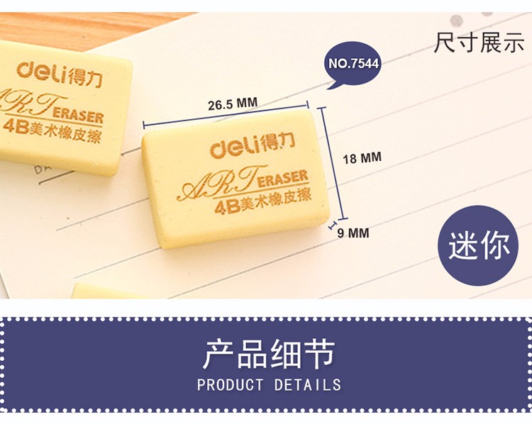 得力（deli）4B小号橡皮擦 办公考试美术绘图橡皮擦 72块/盒 7544 1盒装