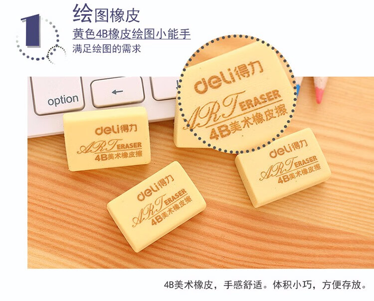 得力（deli）4B小号橡皮擦 办公考试美术绘图橡皮擦 72块/盒 7544 1盒装
