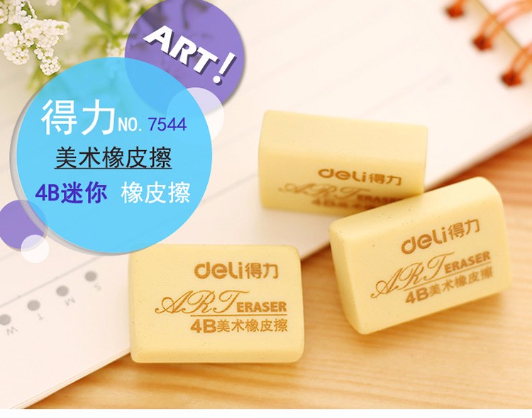 得力（deli）4B小号橡皮擦 办公考试美术绘图橡皮擦 72块/盒 7544 1盒装