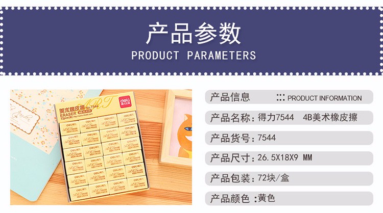得力（deli）4B小号橡皮擦 办公考试美术绘图橡皮擦 72块/盒 7544 1盒装