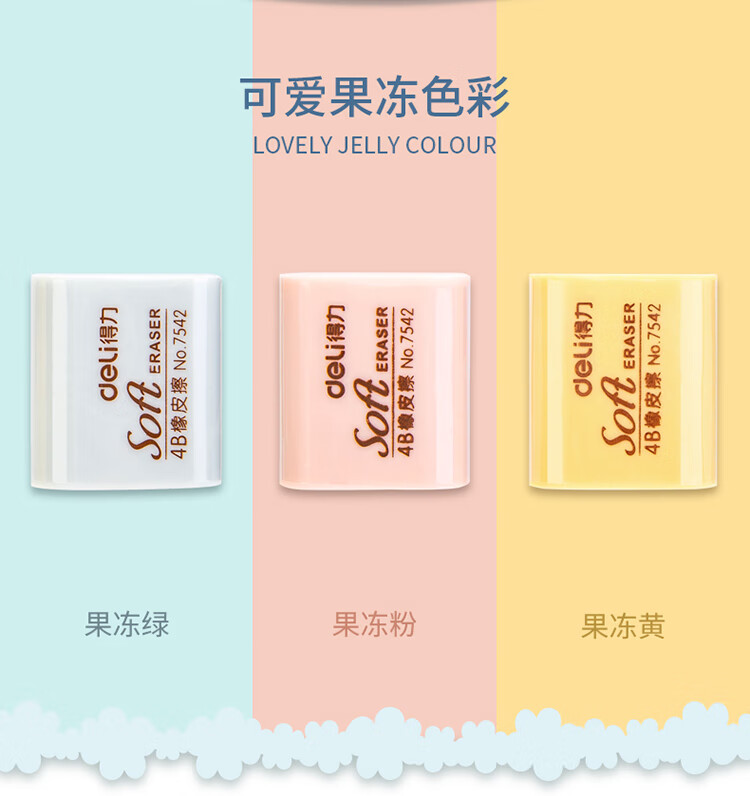 得力（deli）果冻色4B橡皮擦 办公考试美术绘画橡皮擦 36块/盒 7542 1盒装
