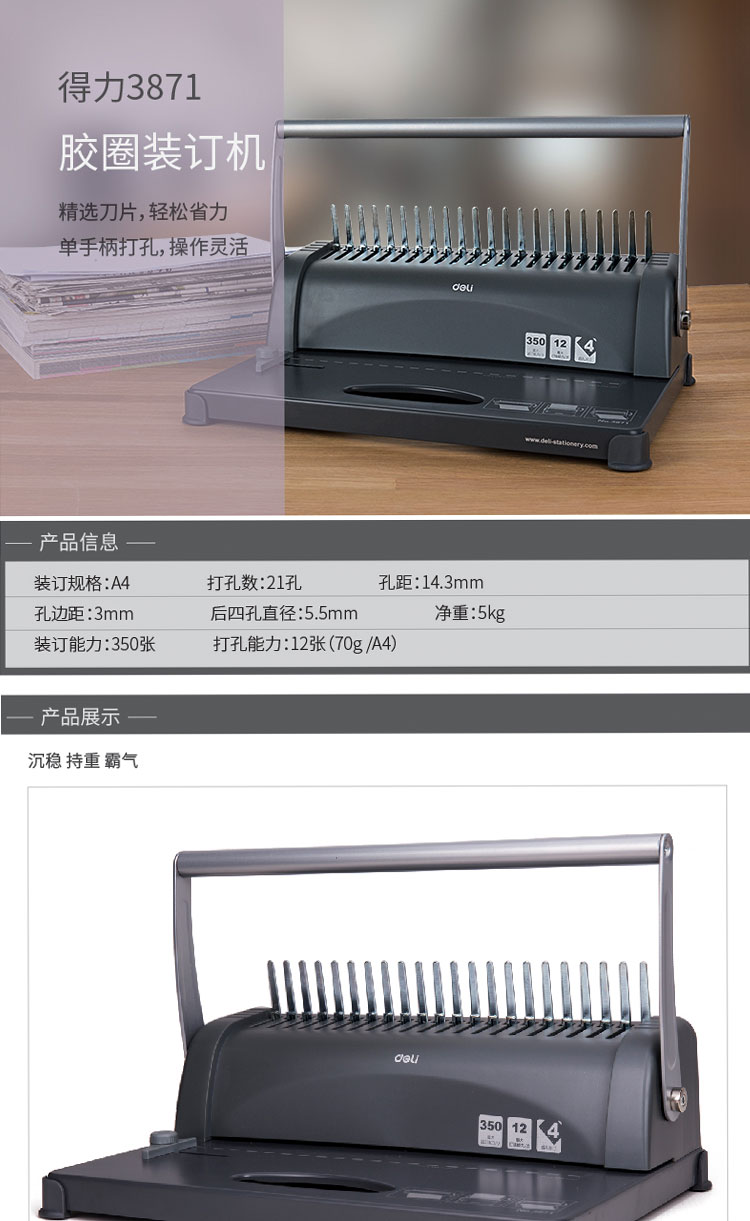 得力（deli）21孔A4打孔机梳式胶圈装订机 办公用打孔机装订机 70克纸12张/次 黑 3871 1台装