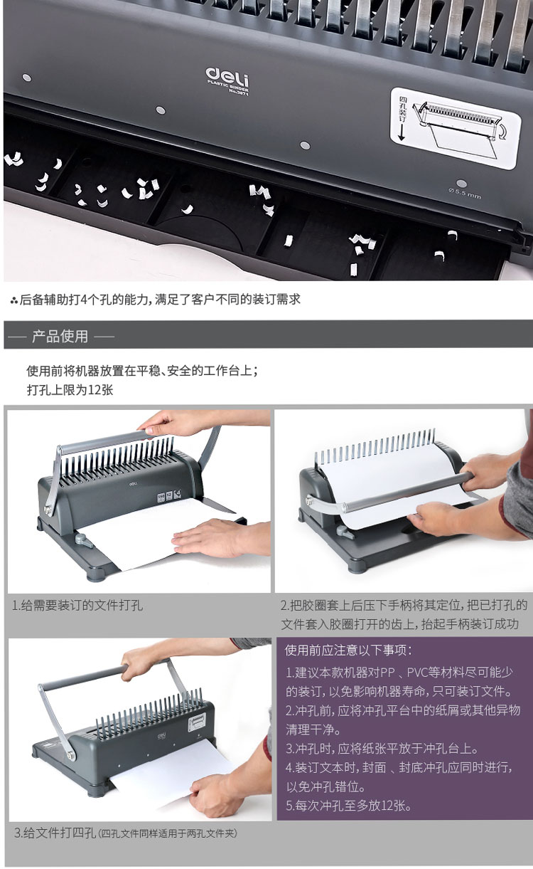 得力（deli）21孔A4打孔机梳式胶圈装订机 办公用打孔机装订机 70克纸12张/次 黑 3871 1台装