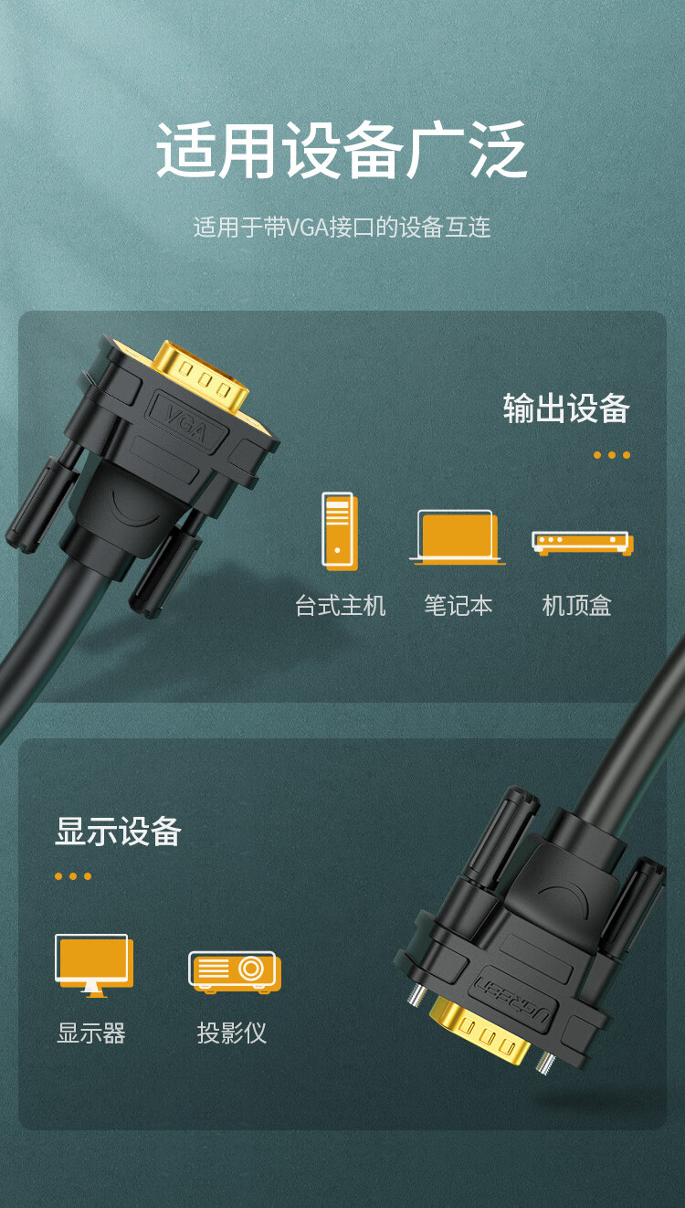 绿联（UGREEN）工程级VGA线 笔记本电脑连接电视显示器投影仪高清视频转接线延长线 vga3+9铜芯 5米 11632