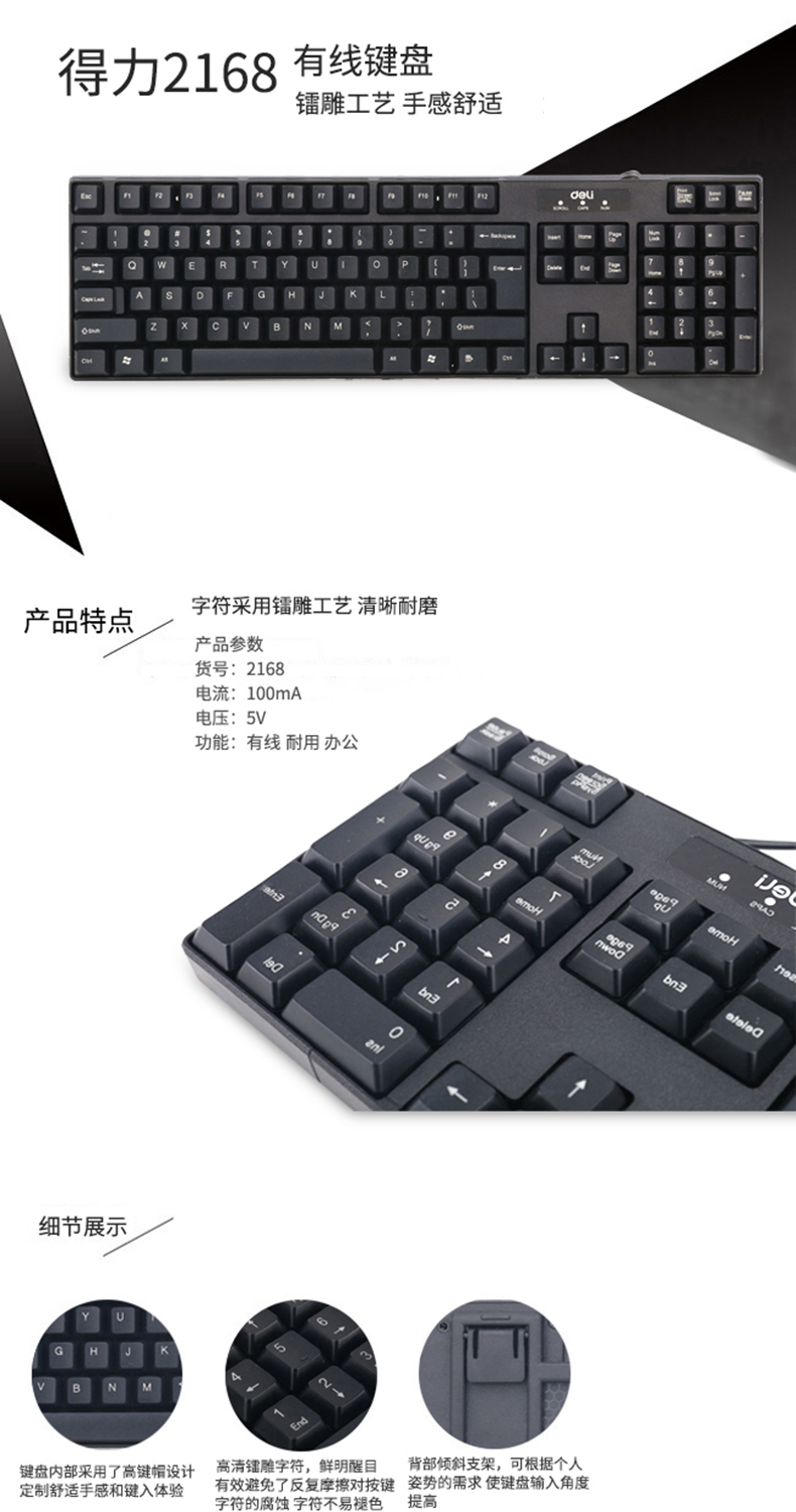 得力（deli）高键帽键盘 USB键盘 游戏键盘 防水薄款 黑色 2168 1个装