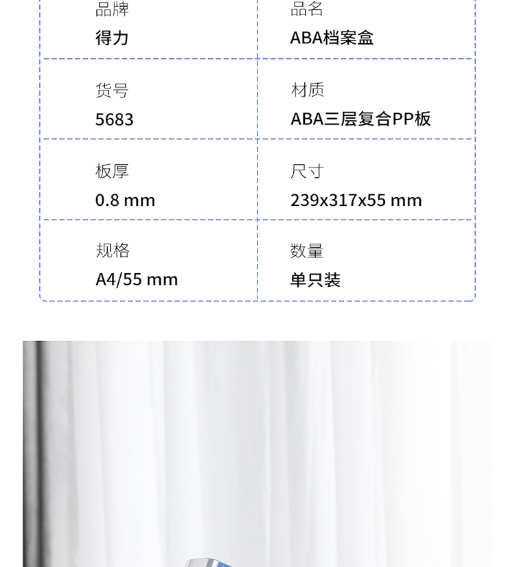 得力（deli）ABA系列A4/55mm档案盒资料文件盒 财务凭证办公文件收纳盒 办公用品 蓝色 5683 5个装