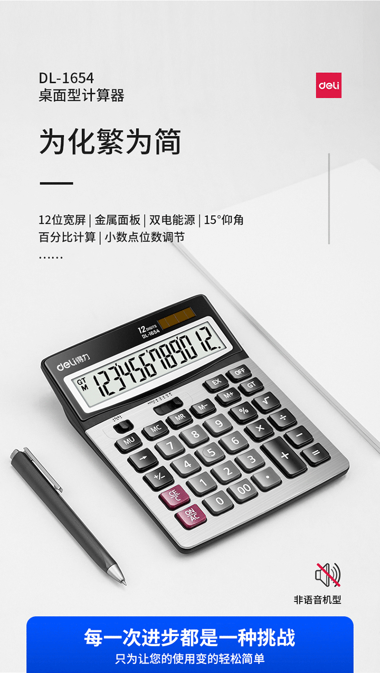 得力（deli）双电源宽屏财务办公学生桌面计算机计算器 银灰色1654  1台装