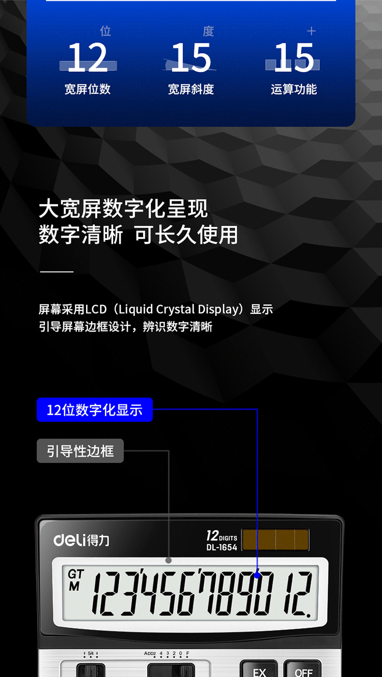 得力（deli）双电源宽屏财务办公学生桌面计算机计算器 银灰色1654  1台装