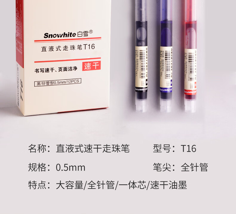 白雪(snowhite)T16直液笔速干走珠笔办公学生用中性笔针管型签字笔ins无印紫色0.5mm12支/盒